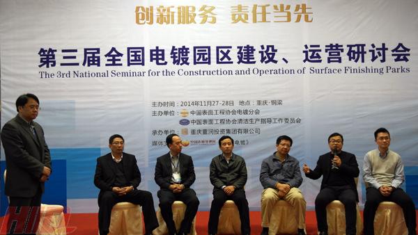 第三屆全國電鍍園區(qū)建設(shè)、運(yùn)營研討會(huì)在重慶銅梁隆重開幕