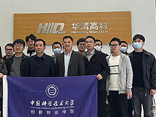 熱烈歡迎中國(guó)科學(xué)技術(shù)大學(xué)創(chuàng)新創(chuàng)業(yè)學(xué)院來訪華清高科參觀交流