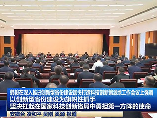 公司董事長(zhǎng)劉萬青 參加省委、省政府召開深入推進(jìn)創(chuàng)新型省份建設(shè)加快打造科技創(chuàng)新策源地工作會(huì)議