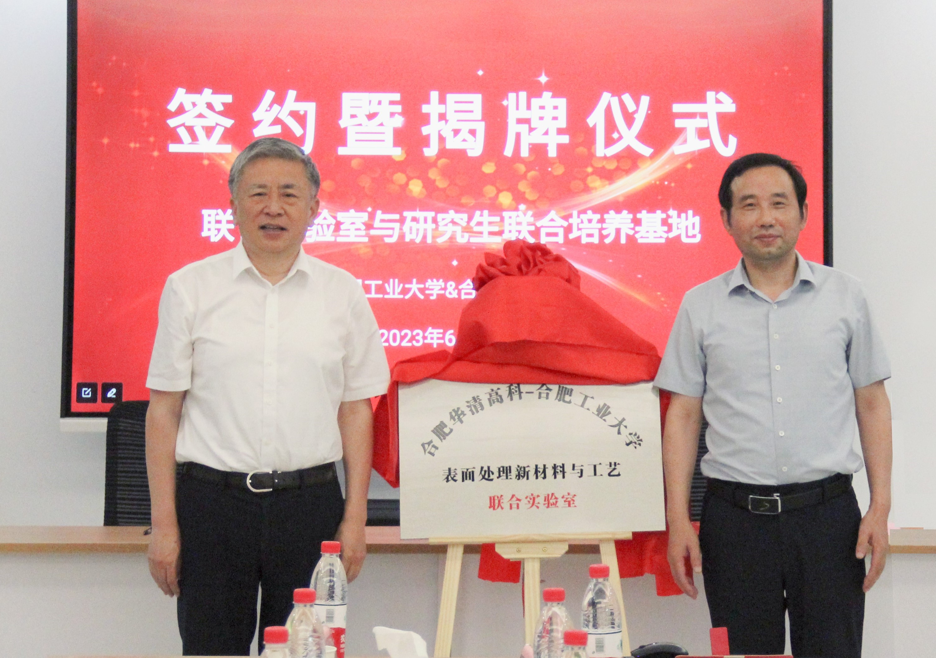 合肥工業(yè)大學(xué)——合肥華清高科表面處理新材料與工藝聯(lián)合實(shí)驗(yàn)室暨研究生聯(lián)合培養(yǎng)基地簽約揭牌儀式成功舉行