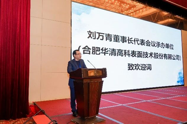 ?鎂、鋁、鈦合金先進(jìn)表面處理技術(shù)及其應(yīng)用高峰論壇在合肥圓滿(mǎn)落幕！